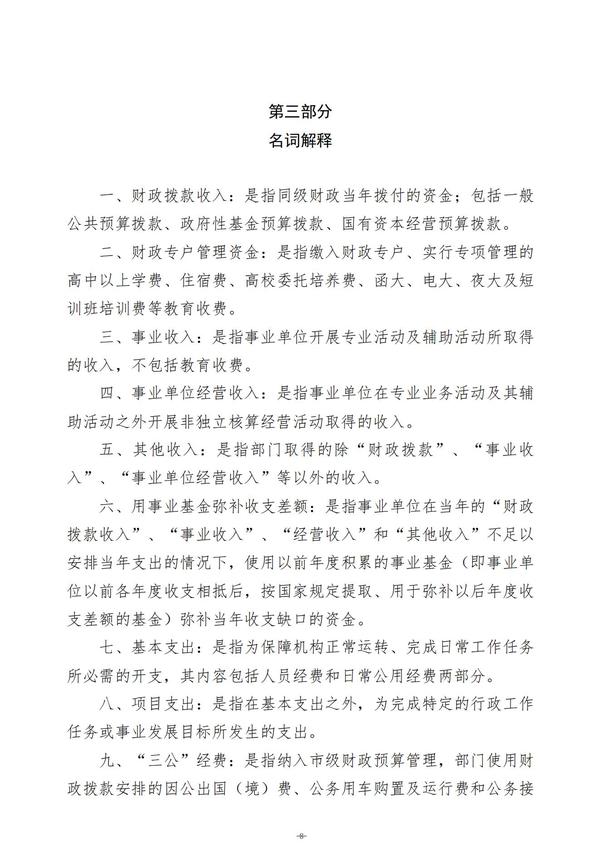 2025年度郑州航空港外国语高级中学单位预算公开报告 (2)_09