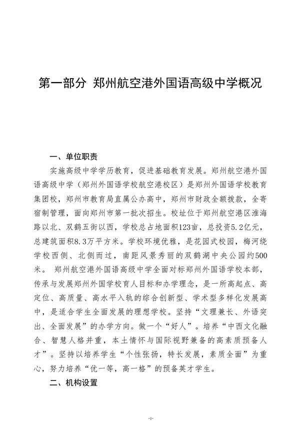2024年度郑州航空港外国语高级中学单位决算_04