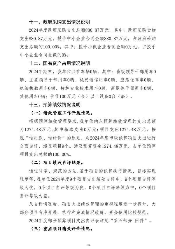 2024年度郑州航空港外国语高级中学单位决算_28