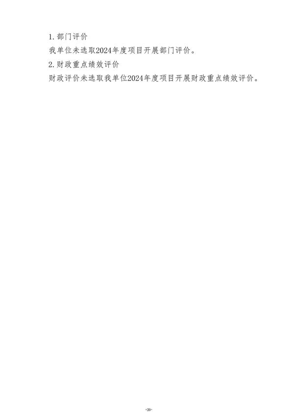 2024年度郑州航空港外国语高级中学单位决算_29