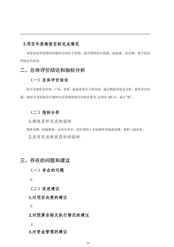 2024年度郑州航空港外国语高级中学单位决算_37