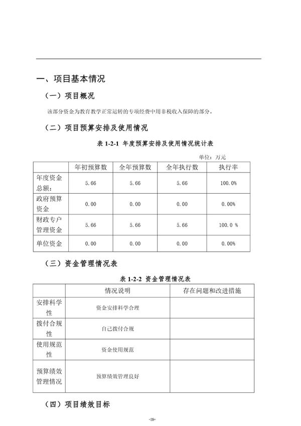 2024年度郑州航空港外国语高级中学单位决算_42