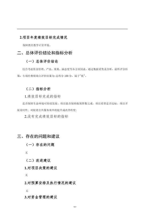 2024年度郑州航空港外国语高级中学单位决算_44