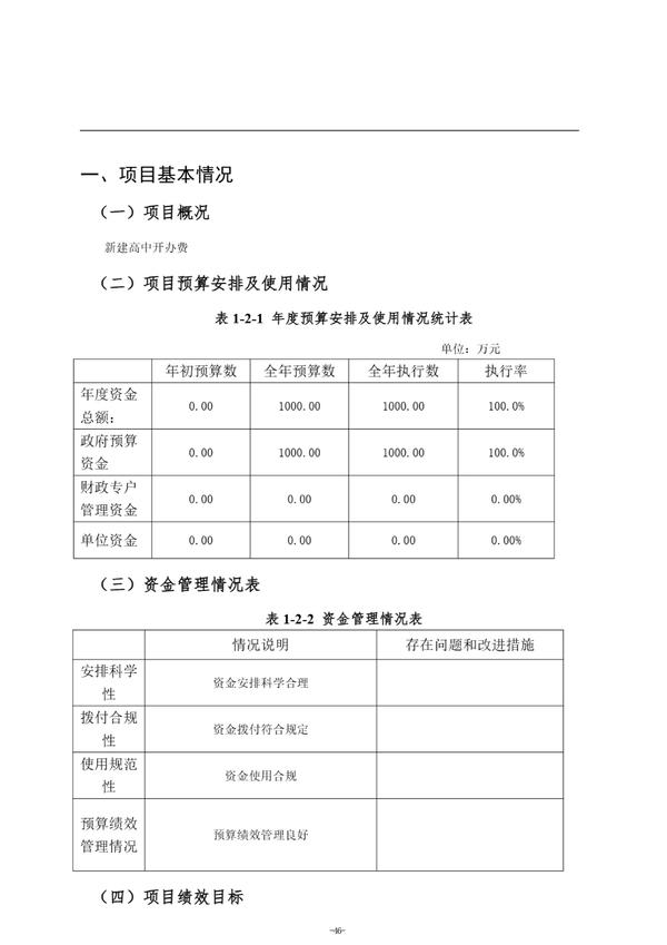 2024年度郑州航空港外国语高级中学单位决算_49