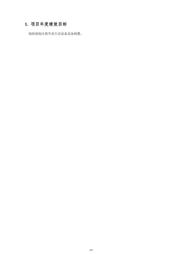 2024年度郑州航空港外国语高级中学单位决算_50