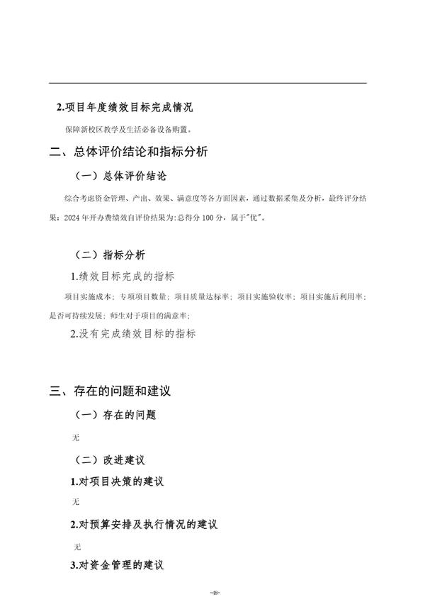 2024年度郑州航空港外国语高级中学单位决算_51