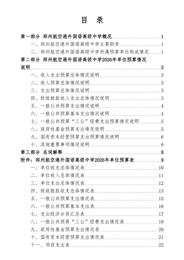 2026年郑州航空港外国语高级中学单位预算公开 (2)(1)_02
