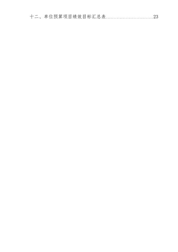 2026年郑州航空港外国语高级中学单位预算公开 (2)(1)_03