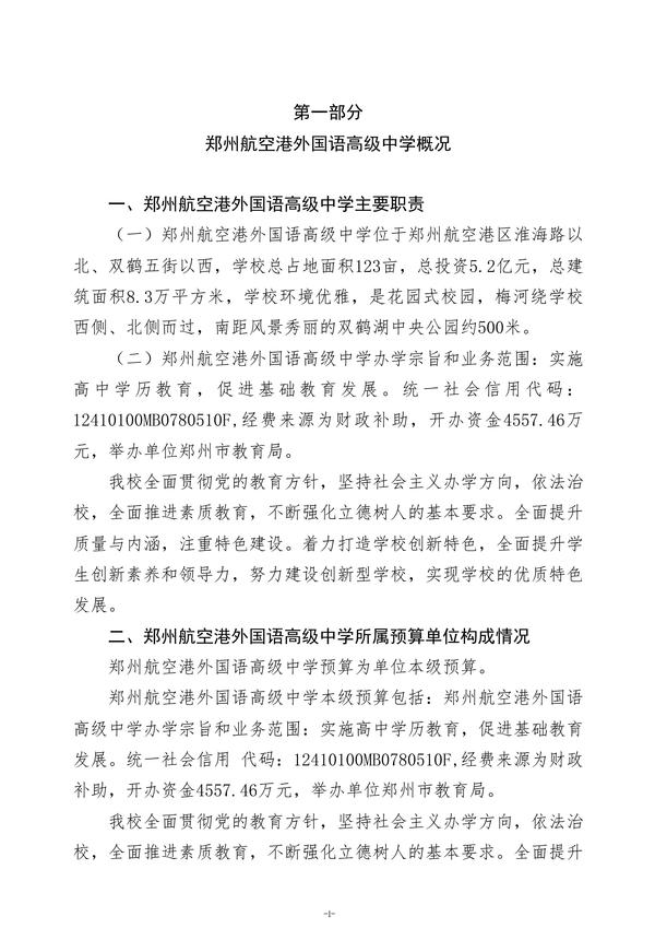 2026年郑州航空港外国语高级中学单位预算公开 (2)(1)_04