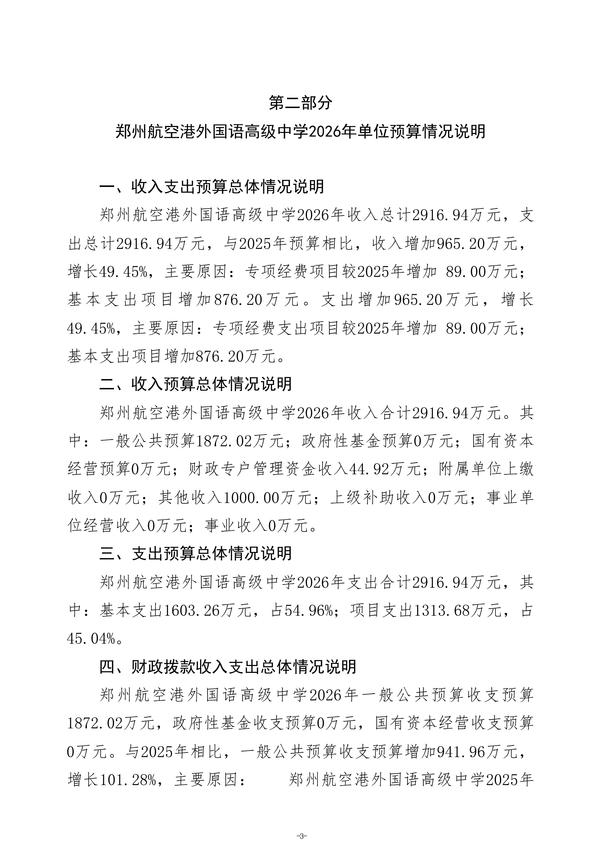 2026年郑州航空港外国语高级中学单位预算公开 (2)(1)_06