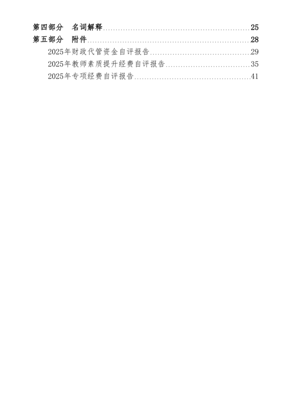 2025年度郑州航空港外国语高级中学单位决算_03