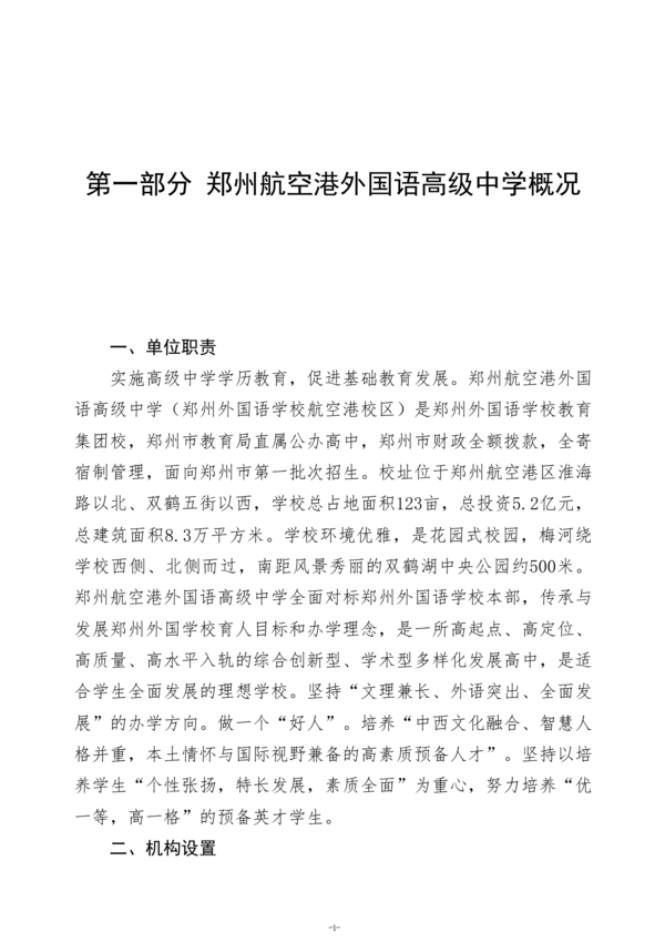 2025年度郑州航空港外国语高级中学单位决算_04