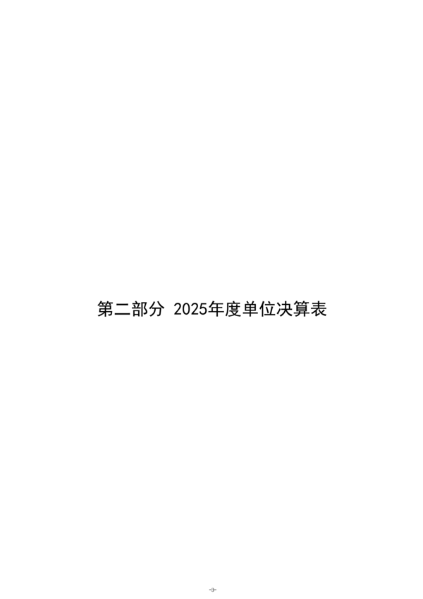 2025年度郑州航空港外国语高级中学单位决算_06