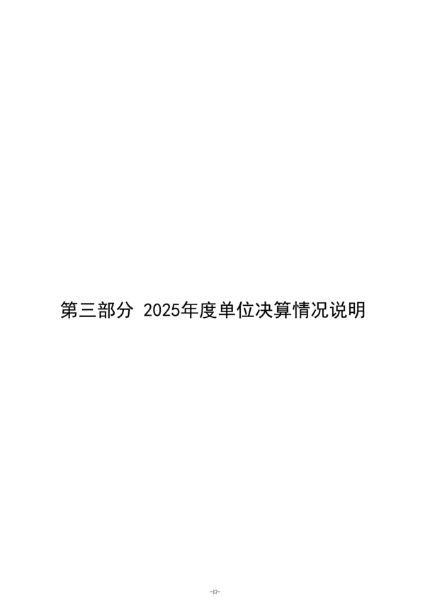 2025年度郑州航空港外国语高级中学单位决算_20