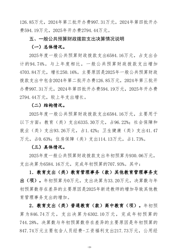 2025年度郑州航空港外国语高级中学单位决算_22