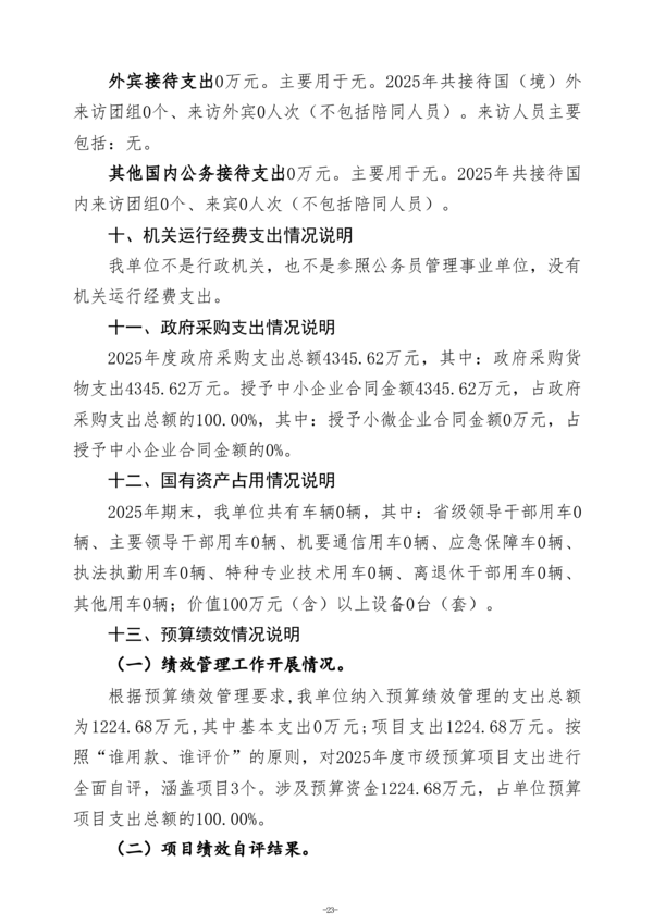 2025年度郑州航空港外国语高级中学单位决算_26