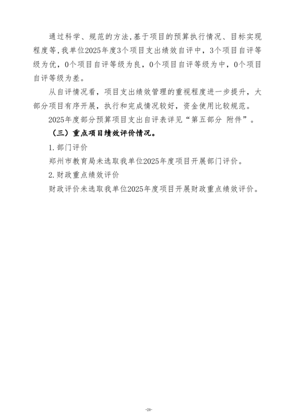 2025年度郑州航空港外国语高级中学单位决算_27
