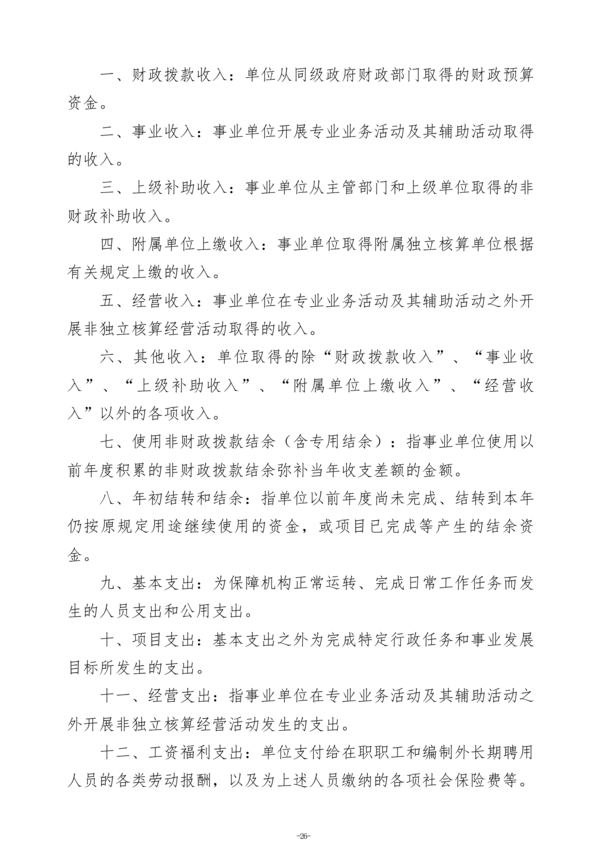 2025年度郑州航空港外国语高级中学单位决算_29
