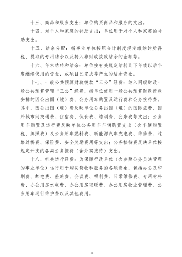 2025年度郑州航空港外国语高级中学单位决算_30