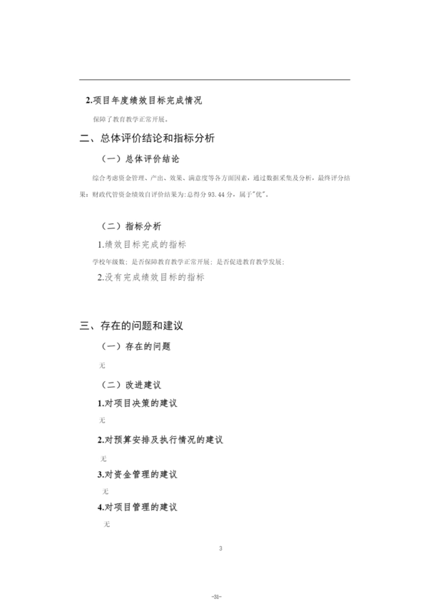 2025年度郑州航空港外国语高级中学单位决算_34
