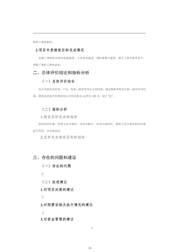 2025年度郑州航空港外国语高级中学单位决算_40
