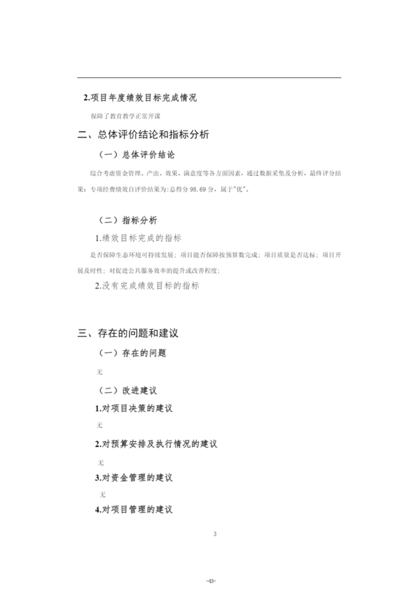 2025年度郑州航空港外国语高级中学单位决算_46